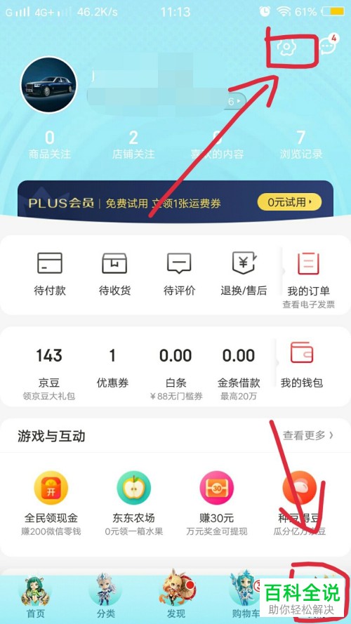 如何将手机京东APP上的程序化广告设置关闭
