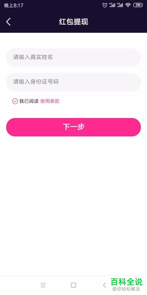 如何将微视红包提现