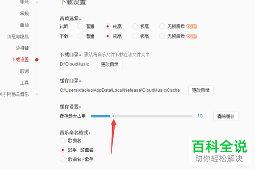如何将电脑版网易云音乐下载设置设置成缓存最大占用？