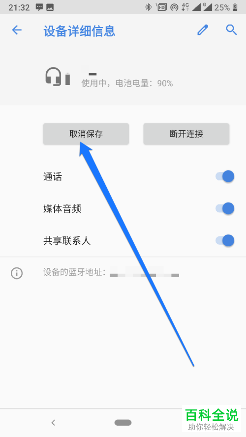 如何解决蓝牙耳机连接其他手机问题？