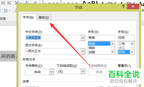 如何加宽Word文档文字间距