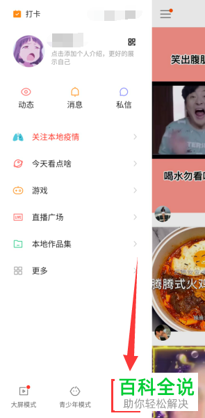 如何将手机快手中已完成的实名认证取消
