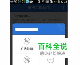 如何举报骚扰短消息