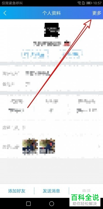 如何将旺信App中的卖家拉入黑名单    阿里旺旺中怎么把好友拉黑