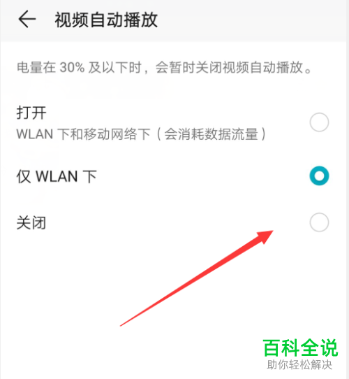 如何将华为游戏中心内的视频自动播放功能关闭
