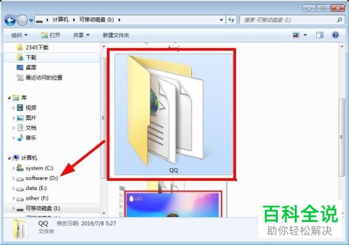 如何将电脑中的软件拷贝到其他电脑