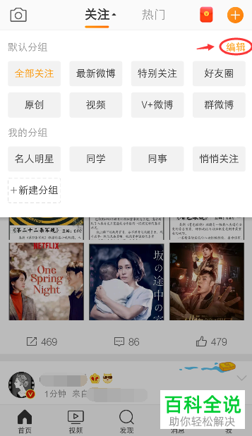 如何将手机微博app内的分组删除