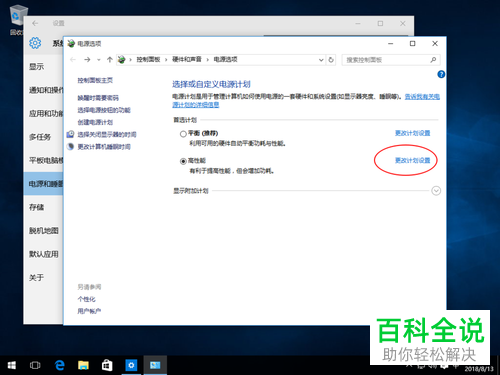 如何将win10系统电源计划设置为高性能
