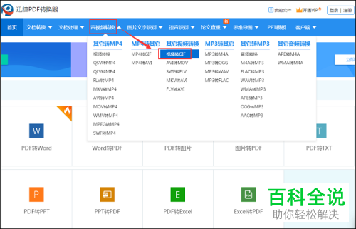 如何将视频转换成GIF动图