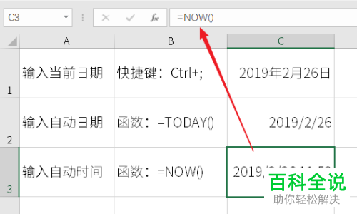 如何将当前日期与时间快速填写至excel表格中