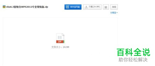 如何将电脑wps表格文档中的宏功能打开