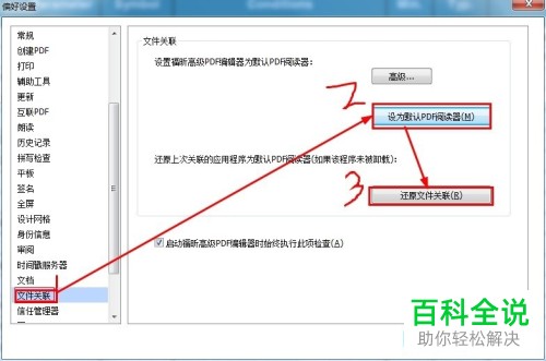 如何解决福昕PDF阅读器打开文档自动打印问题