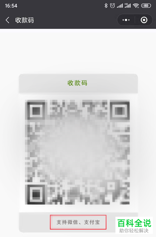 如何将支付宝收款码和微信收款码进行合并