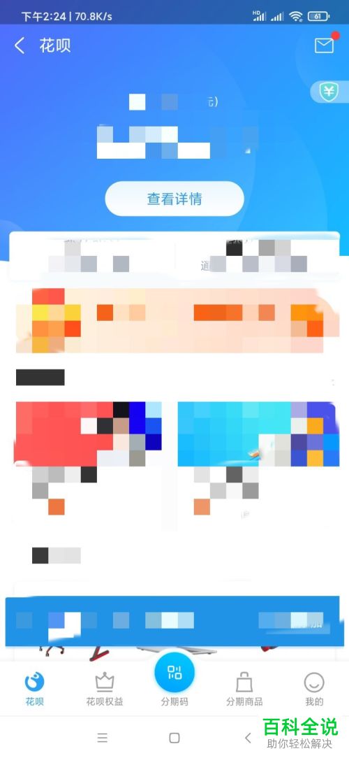 如何解决无法使用花呗购物问题