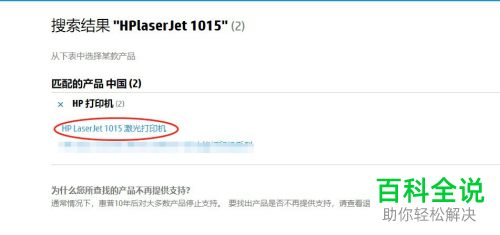 如何解决win10系统中HPlaserJet 1015打印机无法使用驱动的问题