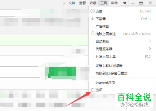 如何将360搜索设为360安全浏览器默认搜索引擎