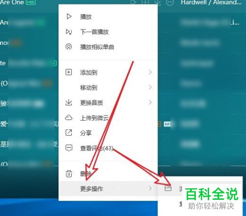 如何将QQ音乐中的歌曲移到U盘