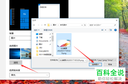 如何解决自选图片设为桌面壁纸显示变形问题