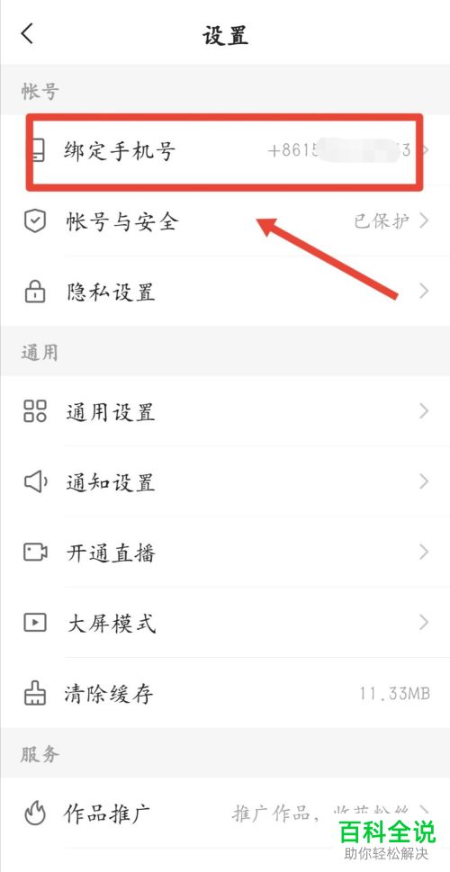 如何解绑快手APP中绑定的不用的手机号