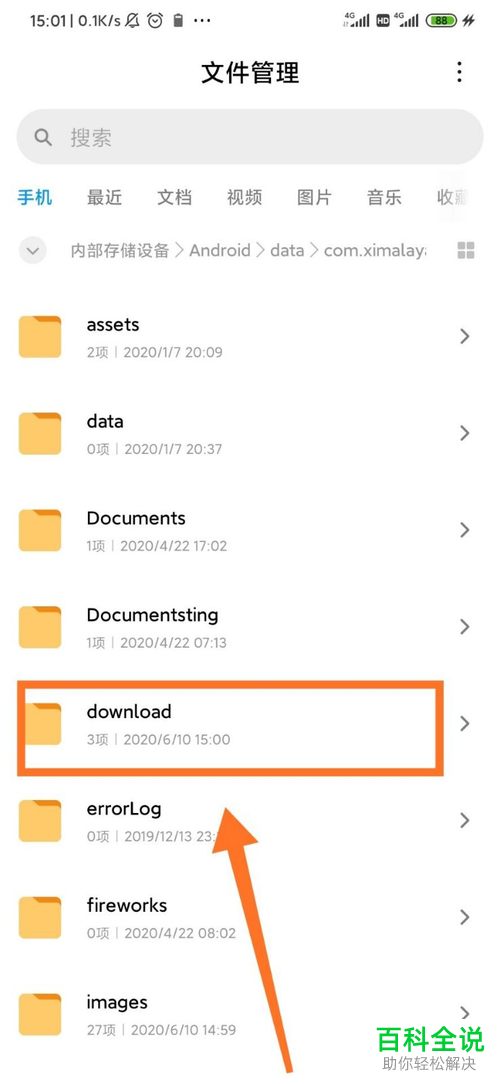 如何将喜马拉雅中的音频下载到本机