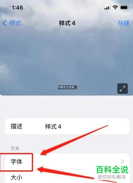 如何将iPhone手机字体修改为艺术字