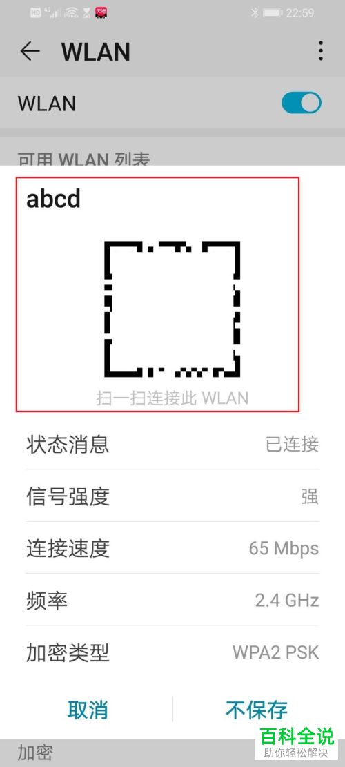 如何解决华为手机无法连接WiFi的问题