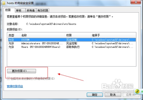 如何进行修改win7中的hosts文件