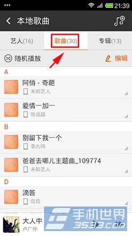 如何将手机里天天动听的歌导入虾米音乐