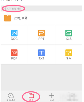 如何将手机wps office文档在电脑中打开和编辑