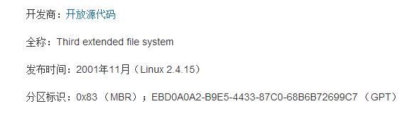 如何将硬盘分区格式化成Ext3?