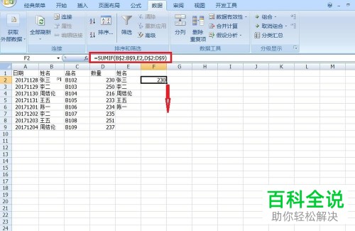 如何将excel中的同类项数据合并后再求和？