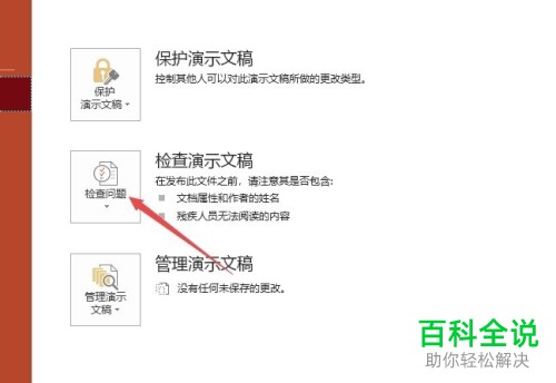 如何检查PPT文档兼容性？