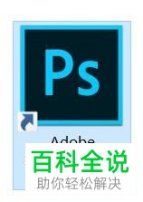 如何解决PS无法将图片插入问题