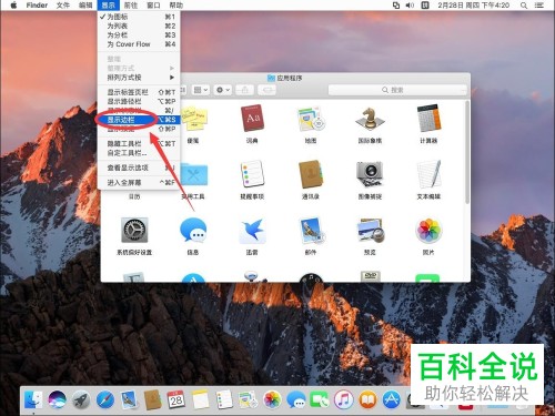 如何将苹果mac系统的电脑中隐藏消失的finder边栏恢复