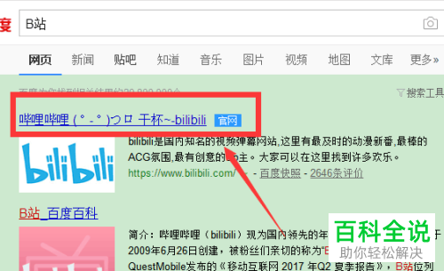 如何将哔哩哔哩视频下载到电脑本地