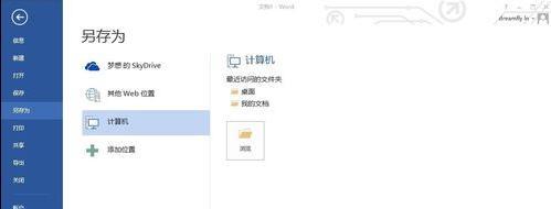 如何将word2013文档保存为pdf格式