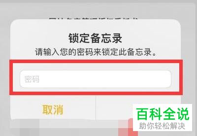 如何加密手机备忘录