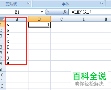 如何计算Excel文档字符个数