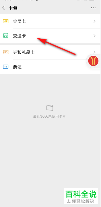 如何将微信中的乘车码设置为浮窗显示