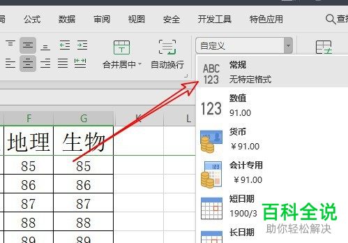如何将WPS表格中的部分内容设置隐藏