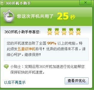 如何加快开机速度?