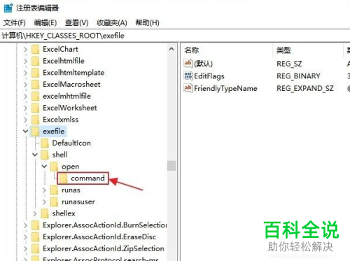 如何解决win10系统无法打开exe文件问题