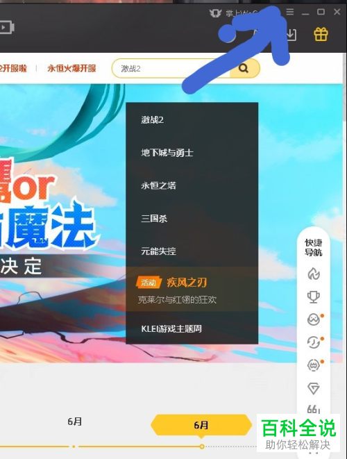 如何将wegame的显示比例设置为适配系统缩放比例