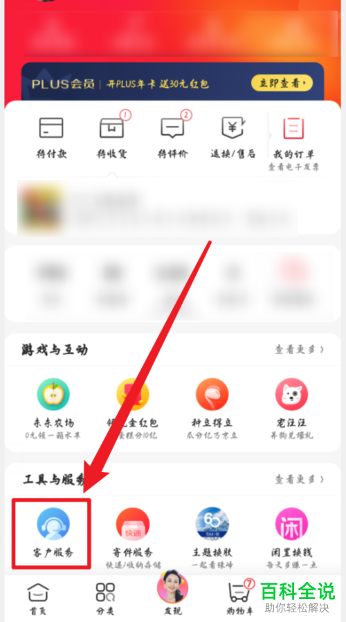 如何解决在京东APP中购买的商品不发货的问题