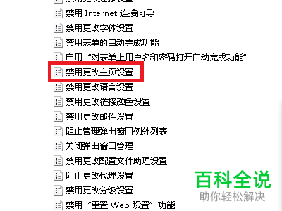 如何禁止更改IE浏览器主页