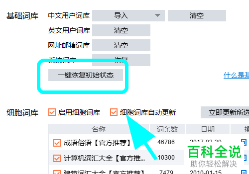 如何将搜狗输入法中常输入的词汇惯用词删除