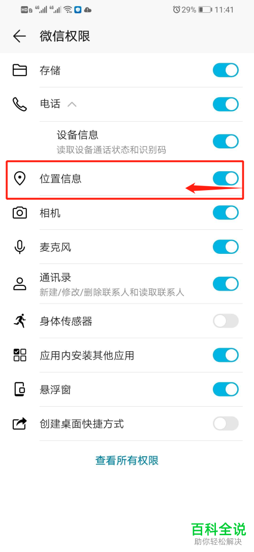 如何解决微信麦当劳小程序定位授权问题