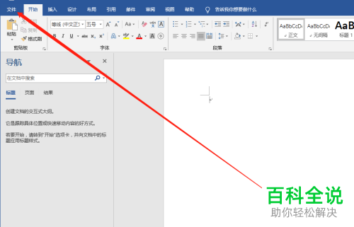 如何将电脑中尚未保存的word文档恢复