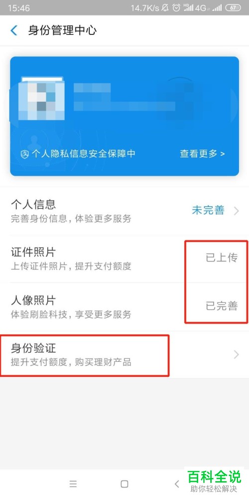 如何将支付宝中的身份信息完善
