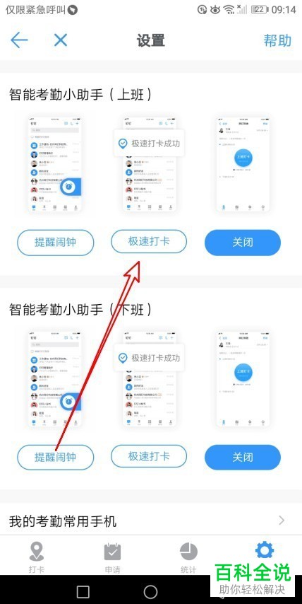 如何将钉钉智能考勤小助手设为极速打卡